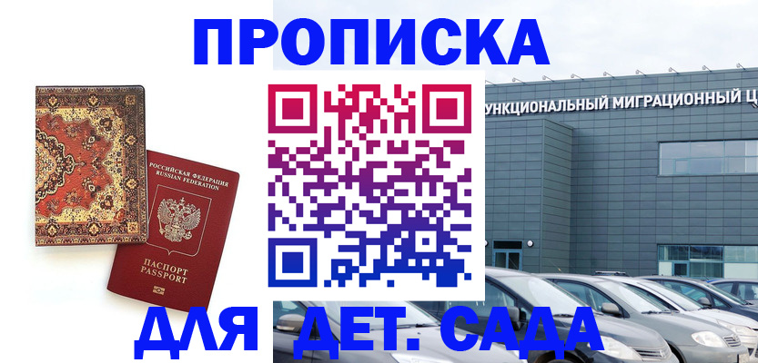 прописка для работы в Пугачёве